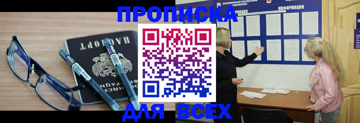 прописка для школы в Туапсе
