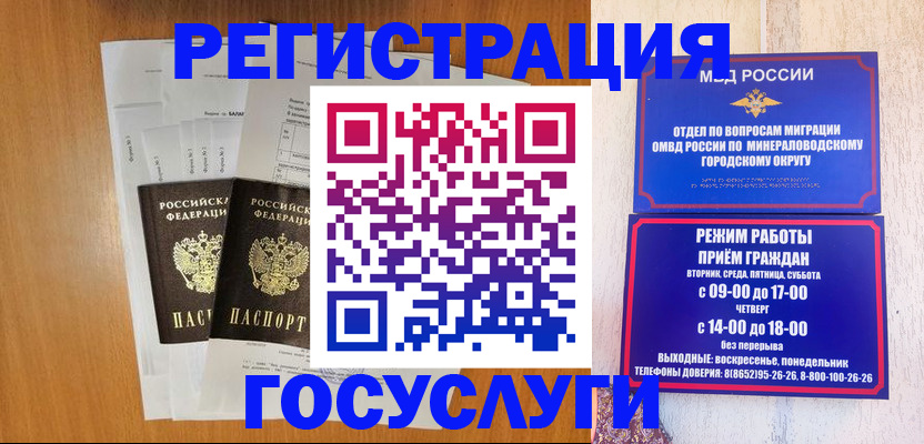 миграционный учет в Туапсе