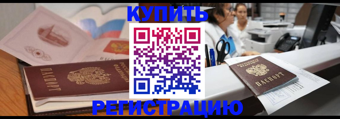 временная регистрация собственник в Туапсе