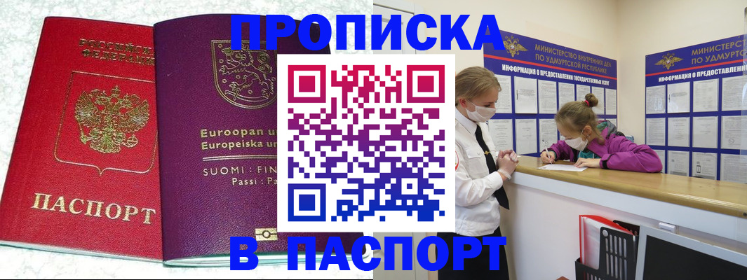временная регистрация недорого в Туапсе